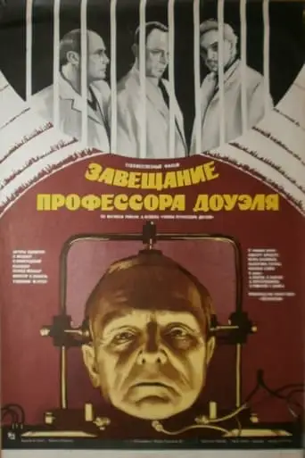 Zaveshchaniye Professora Douelya (1984)