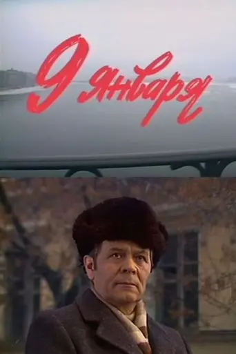 Ninth January (1985)