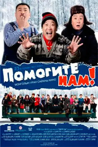 Help Us: No. 23 Fast Train (2010)
