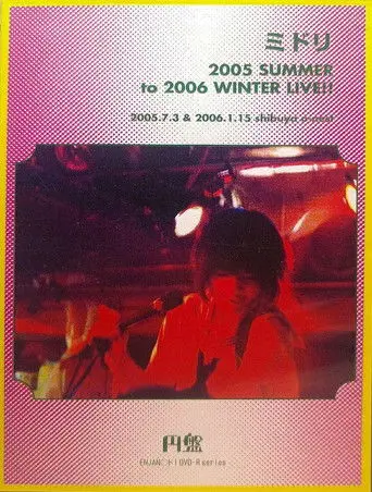 Midori: 2005 SUMMER to 2006 WINTER LIVE!! (2006)