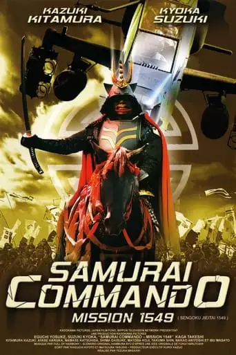 Samurai Commando: Mission 1549 (2005)