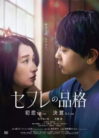S-friends: Hatsukoi (2023)