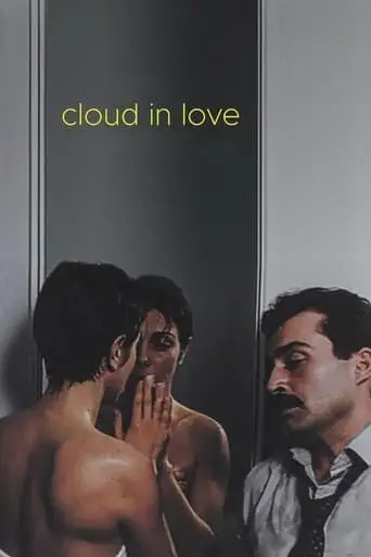 Cloud In Love (1991)