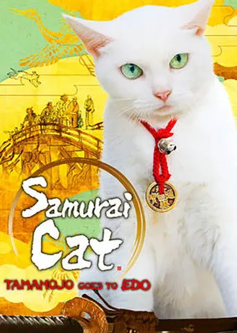 Samurai Cat: Tamanojo Goes to Edo (2016)
