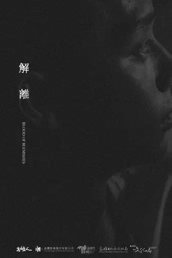 Coop of Blemishes (2015)