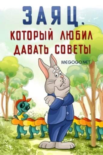 The Hare Who Liked To Give Advice (1988)