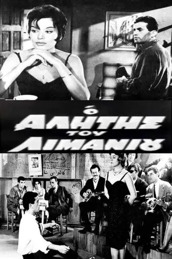 The Harbor Bum (1961)