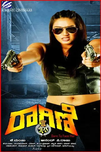Ragini IPS (2014)
