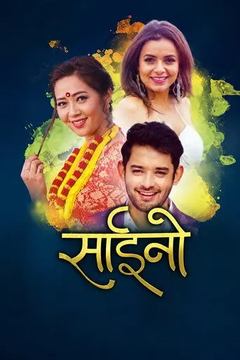 Saino (2019)