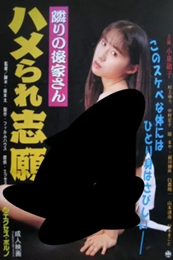 Widow Next Door: Willing (1998)