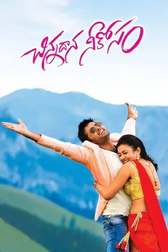 Chinnadana Nee Kosam (2014)