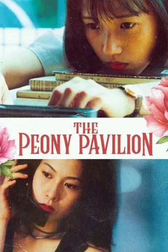 The Peony Pavilion (1995)