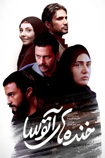 Atoosa's Laughters (2016)