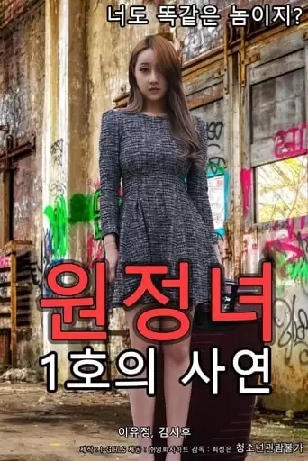 The Story Of The Expedition Woman (2019)