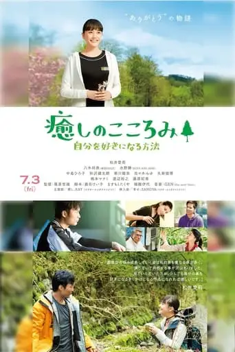 Healing Heart ~How to Love Yourself~ (2020)