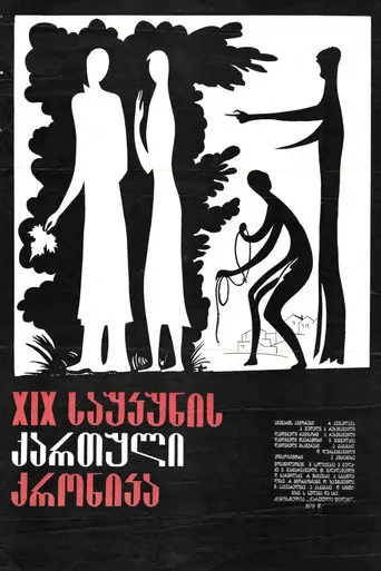 19th-Century Georgian Chronicle (1979)