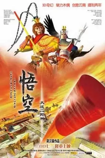 Monkey King Vs. Er Lang Shen (2007)