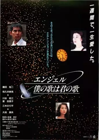 Angel, My Song Is Your Song (1992)