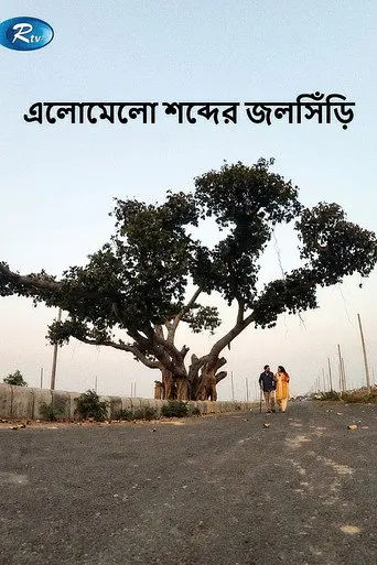 Elomelo Shobder Jolshiri (2015)