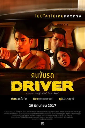 The Driver (2018)