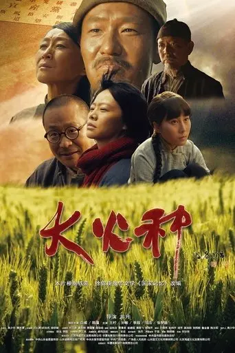 The Great Fire (2016)