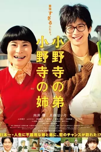 Oh Brother, Oh Sister! (2014)