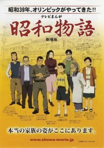 Shouwa Monogatari (2011)