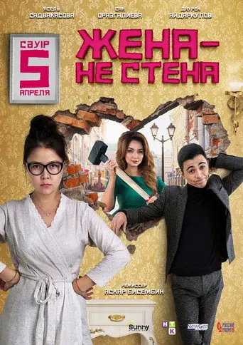 Wife is Not A Wall (2018)