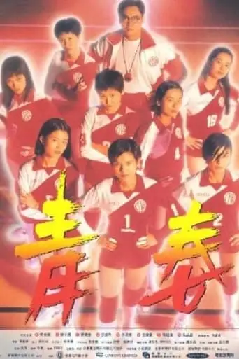 Victory (1994)