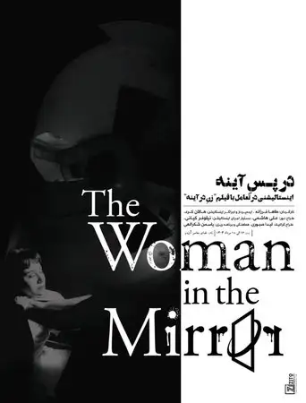 The Woman in the Mirror (2025)
