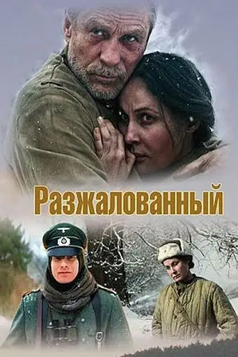 Degraded Officer (2009)