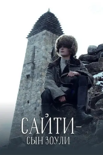 Sajti Zouli Voh (2018)