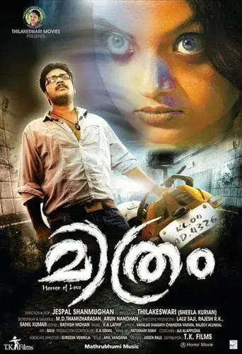 Mithram (2014)