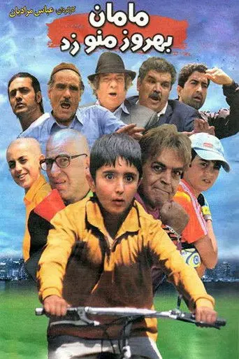 Maman, Behrouz Hits Me! (2010)