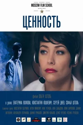 Value (2015)