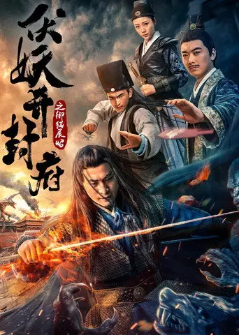 Evil Deeds in Kaifeng (2018)