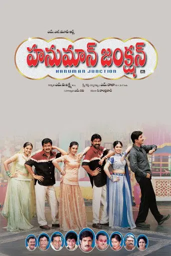 Hanuman Junction (2001)