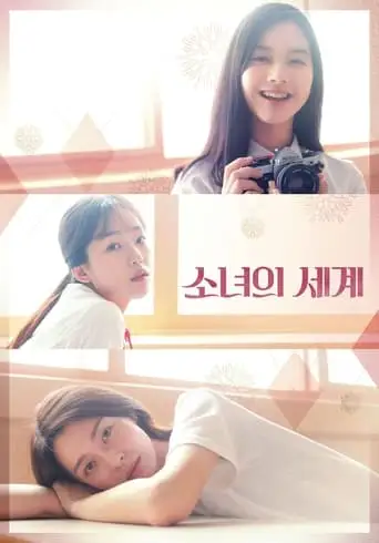 Fantasy Of The Girls (2018)