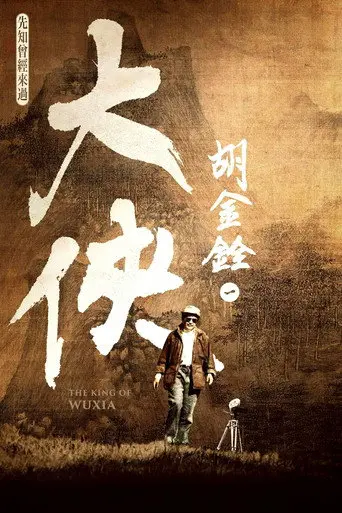 The King of Wuxia Part 1 (2022)