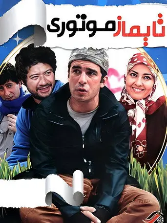 Taymaz Motori (2011)