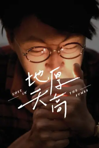 Lost in the Fumes (2017)