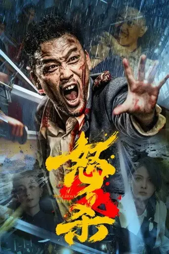 The Ghost Killer (2026)