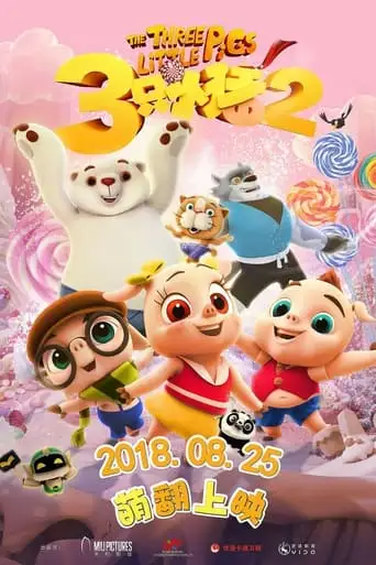 Three Little Pigs Ⅱ (2017)