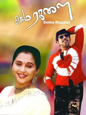 Sema Ragalai (2004)