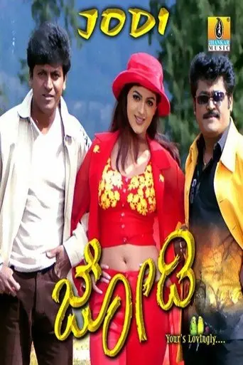 Jodi (2001)