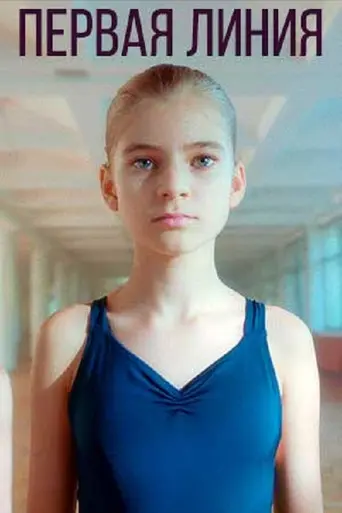 First Line (2021)