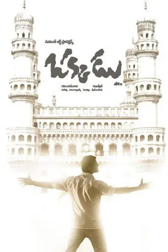 Okkadu (2003)