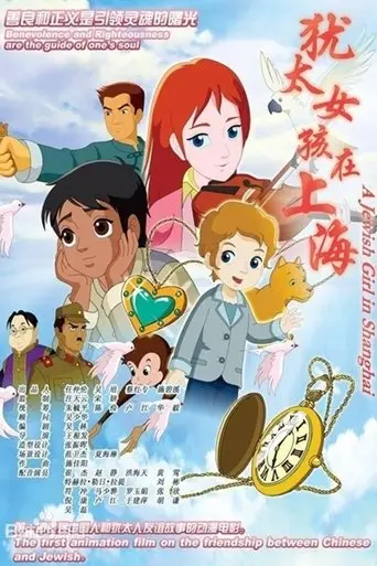 A Jewish Girl In Shanghai (2010)