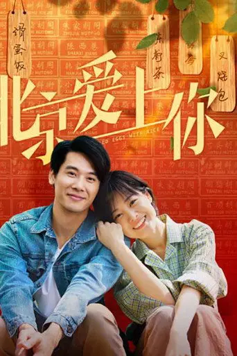 Scrambled Eggs with Rice (2019)