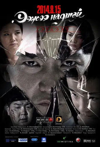 Will You Marry Me Mother (2014)